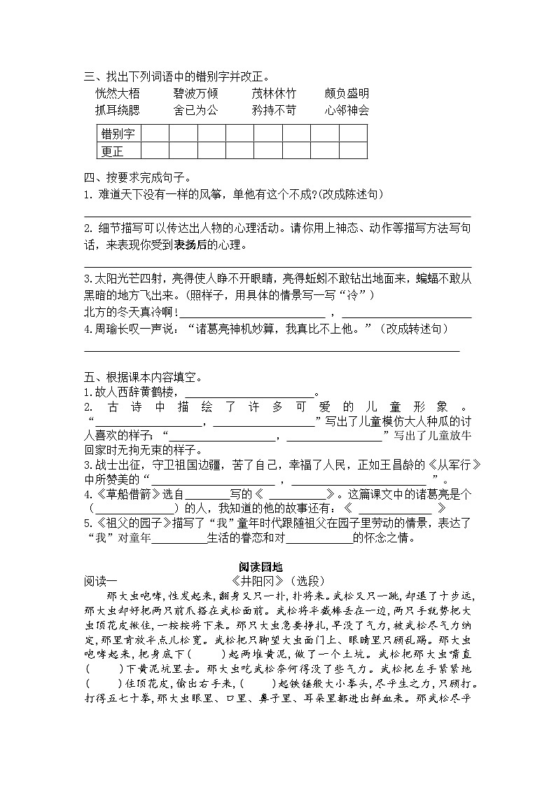 期中阶段验收卷-2023-2024学年语文五年级下册统编版02