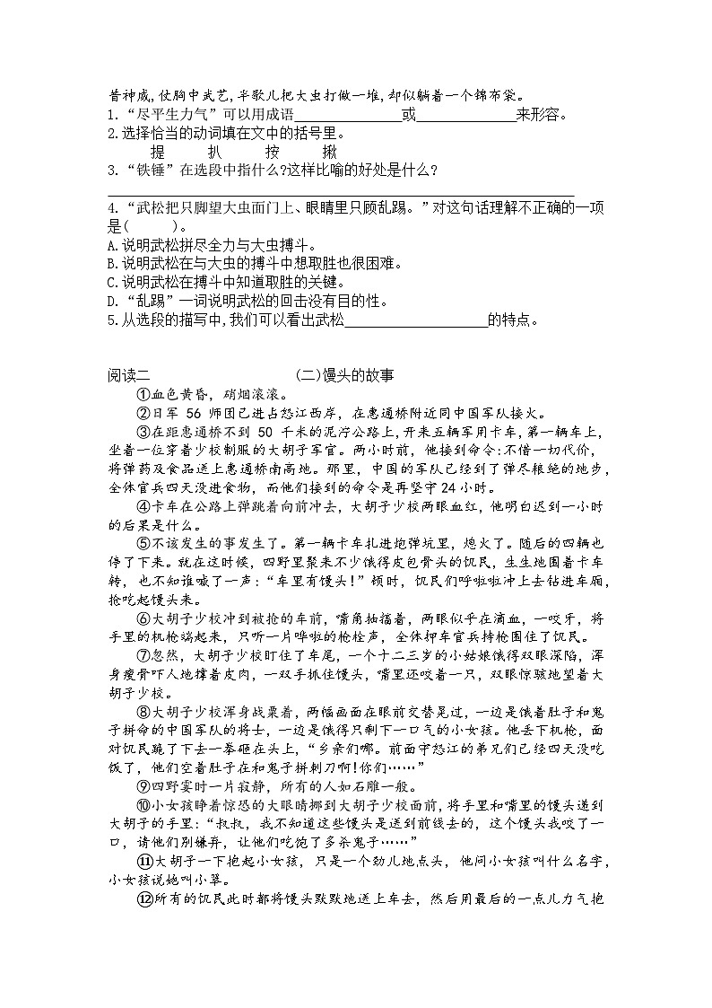 期中阶段验收卷-2023-2024学年语文五年级下册统编版03