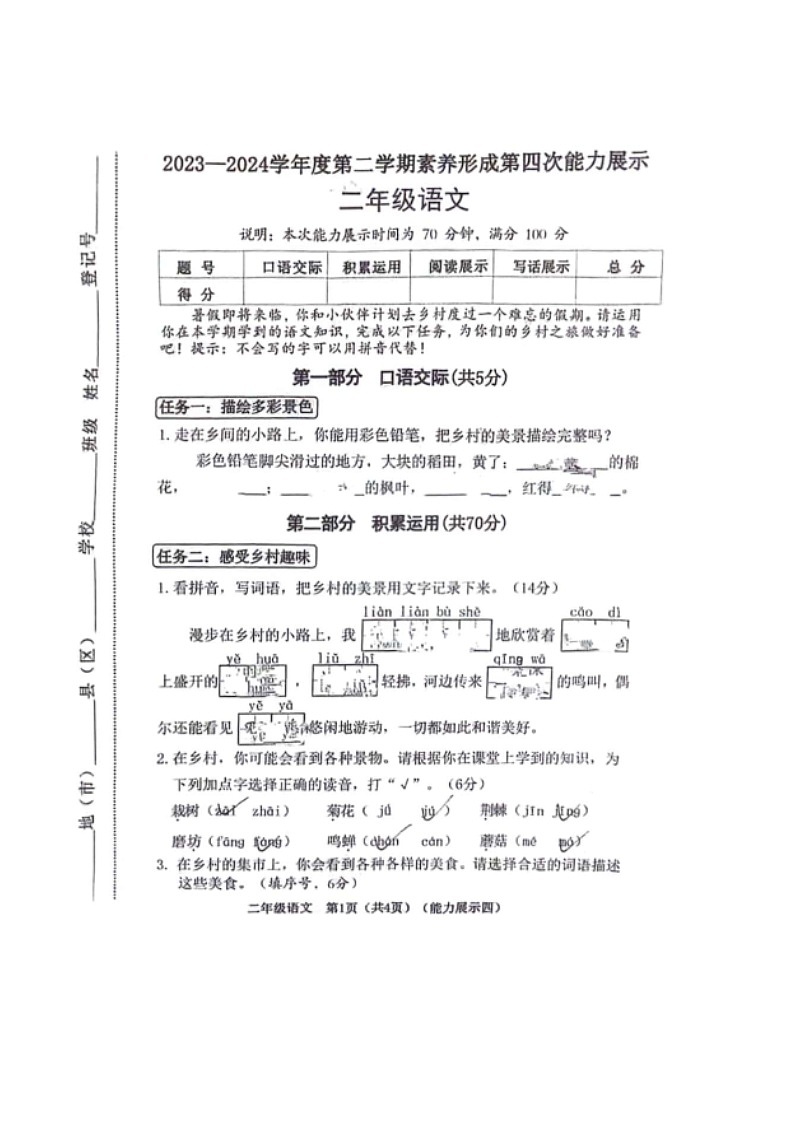 山西省临汾市霍州市2023-2024学二年级下学期期末语文试题01