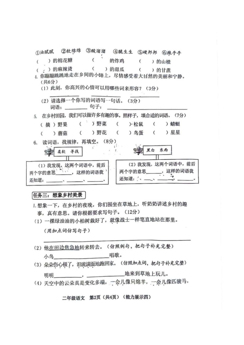 山西省临汾市霍州市2023-2024学二年级下学期期末语文试题02