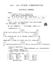 山西省吕梁市方山县2023-2024学年四年级下学期期末语文试题