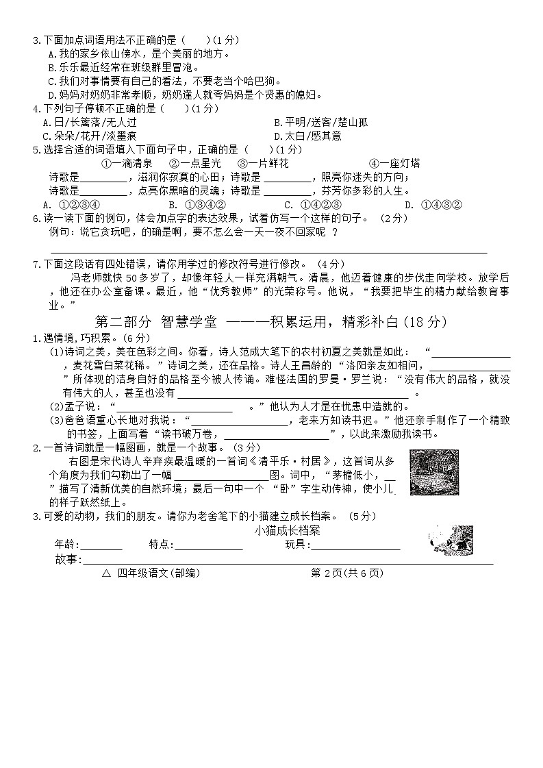 山西省吕梁市方山县2023-2024学年四年级下学期期末语文试题第2页