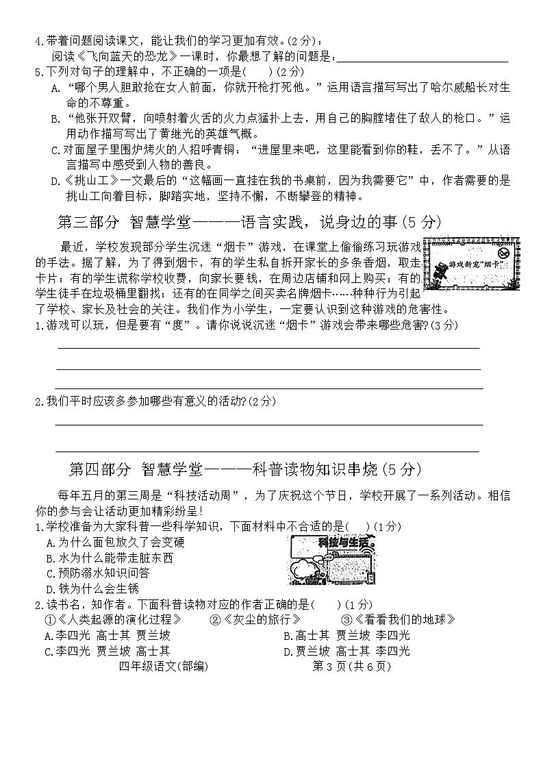 山西省吕梁市方山县2023-2024学年四年级下学期期末语文试题第3页