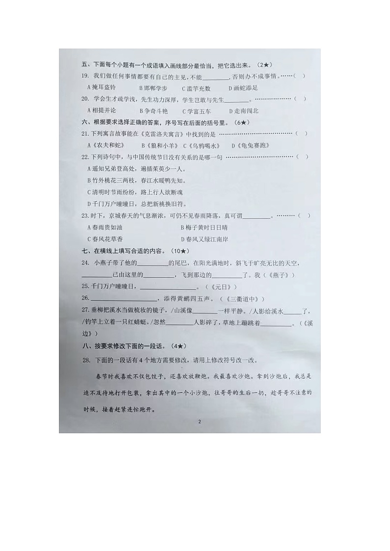 浙江省杭州市余杭区2023-2024学年三年级下学期期末语文试题02