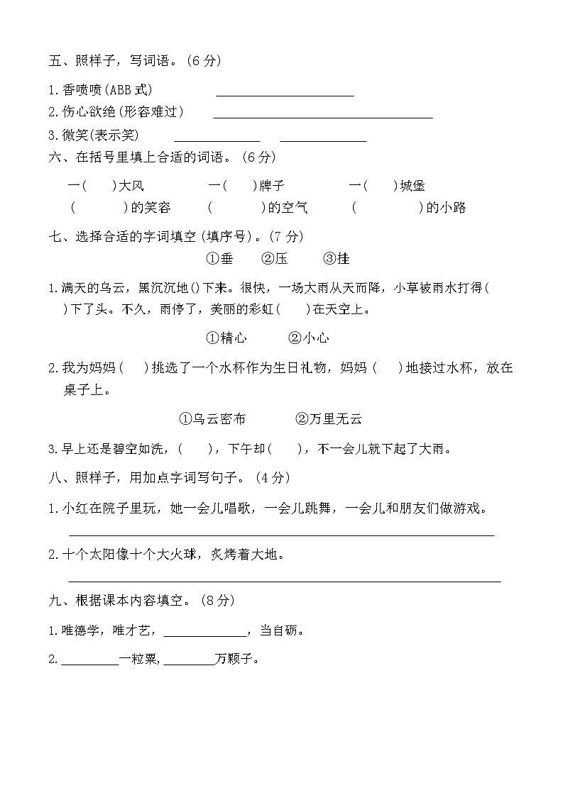 期末试题-2023-2024学年二年级下册语文统编版第2页