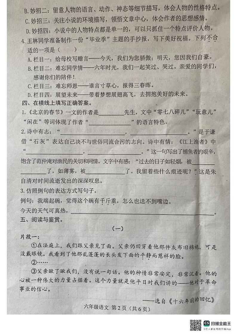 河北省唐山市玉田县2023-2024学年六年级下学期期末语文试卷第2页