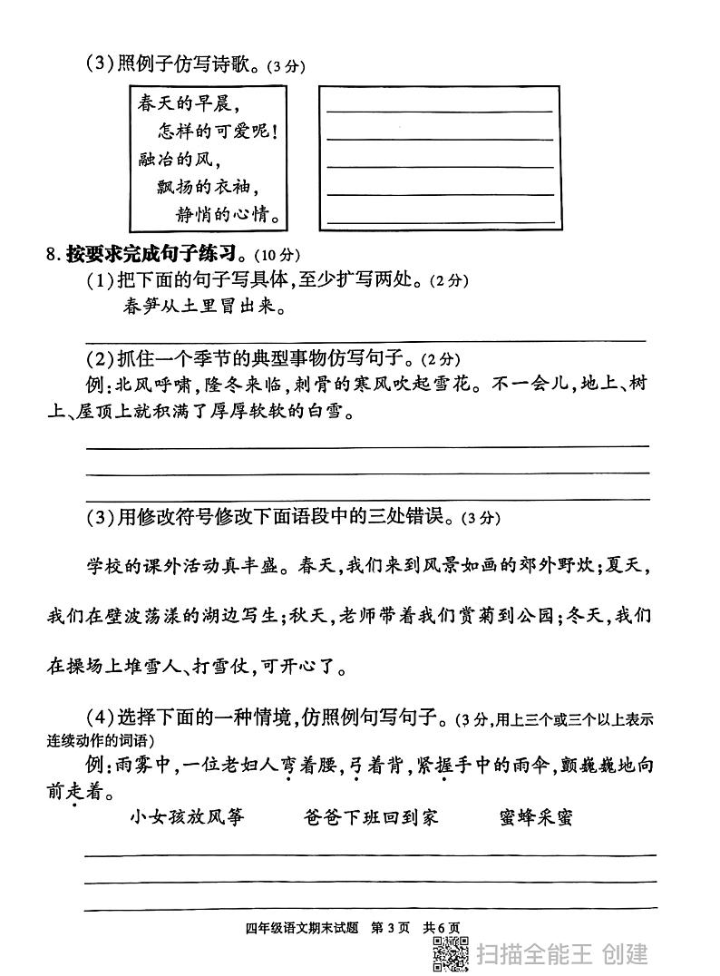 陕西省西安市长安区2023-2024学年四年级下学期期末考试语文试卷第3页