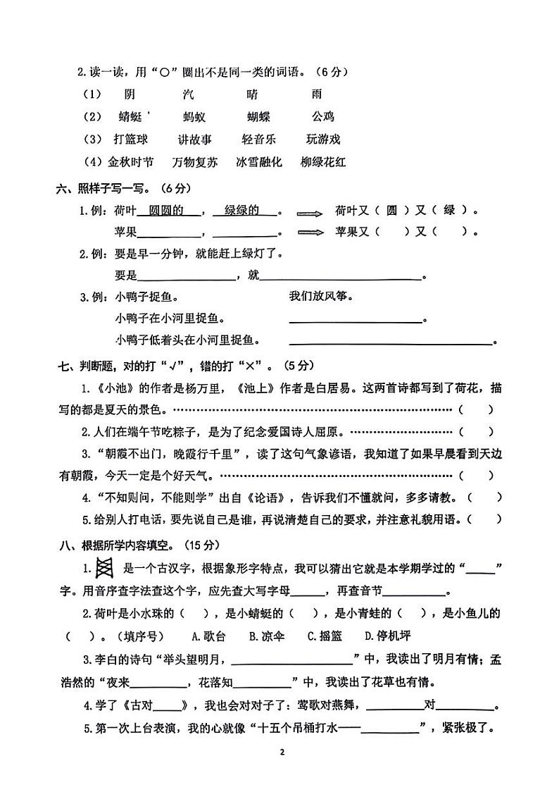 浙江省台州市温岭市2023-2024学年一年级下学期期末检测语文试卷第2页