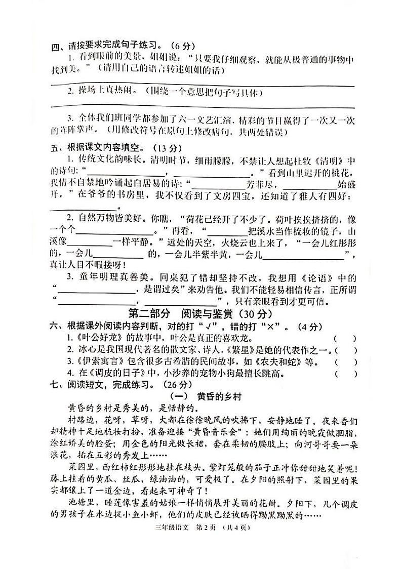江苏省宿迁市沭阳县2023-2024学年三年级下学期6月期末语文试题02