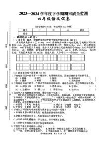 江西省宜春市高安市2023-2024学年四年级下学期期末教学质量语文试卷