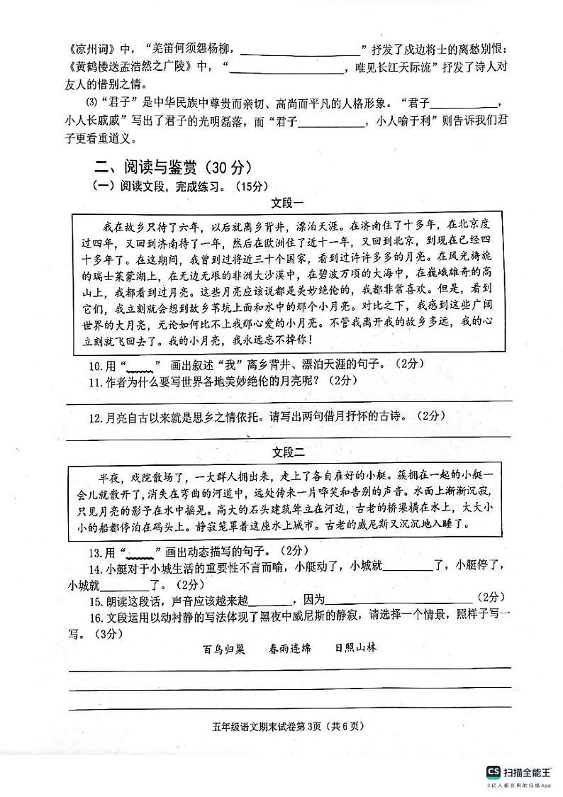 湖北省襄阳市枣阳市2023-2024学年五年级下学期6月期末语文试题第3页
