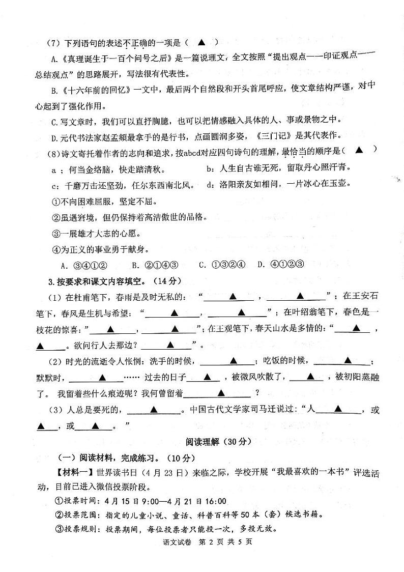江苏省镇江市京口区2023-2024学年六年级下学期期末语文毕业试卷第2页