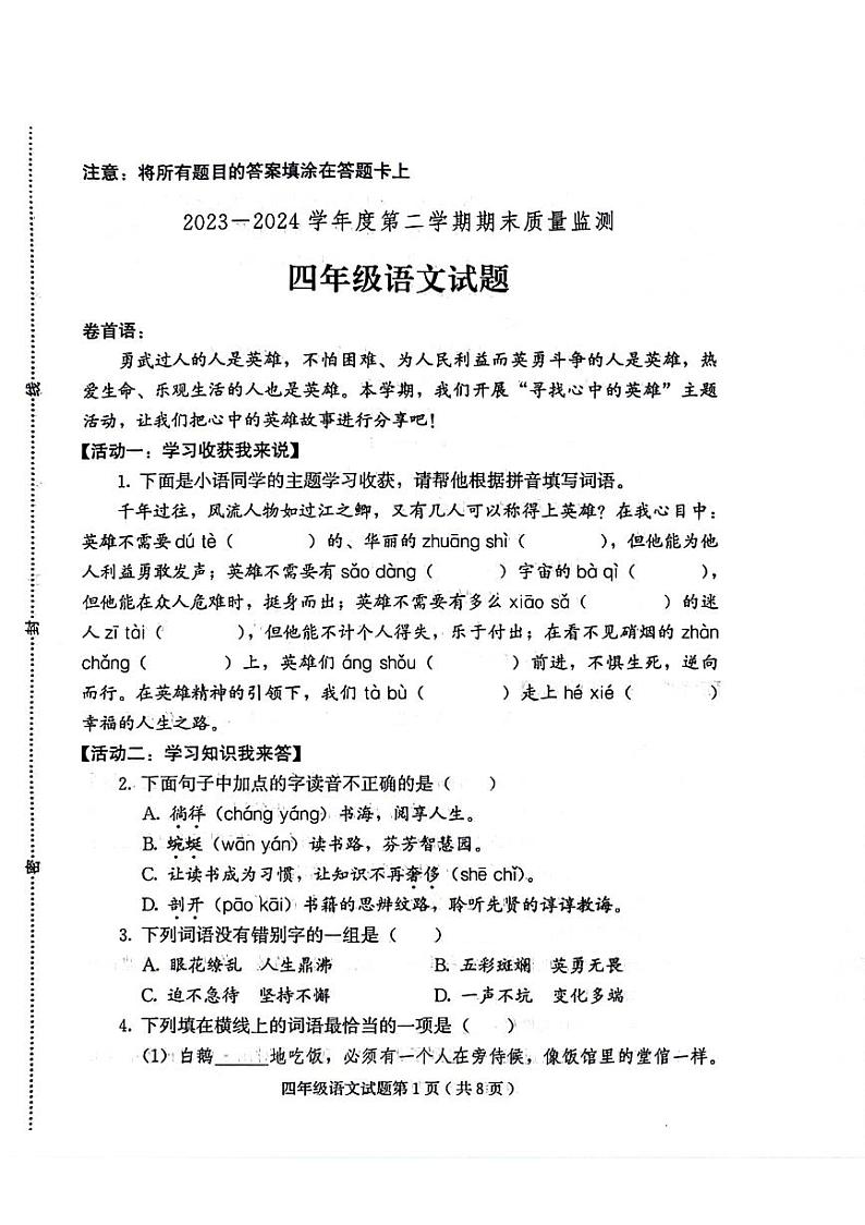 山东省潍坊市诸城市2023-2024学年四年级下学期期末检测语文试题01