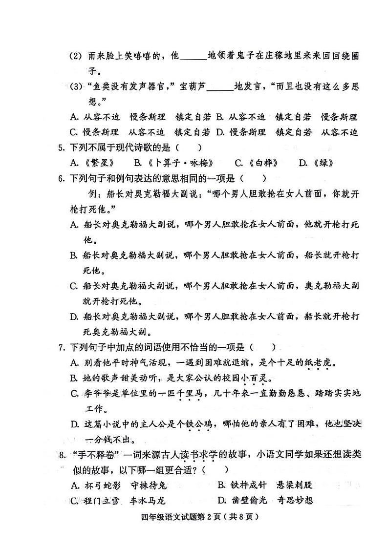 山东省潍坊市诸城市2023-2024学年四年级下学期期末检测语文试题02