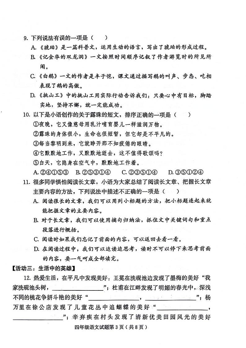 山东省潍坊市诸城市2023-2024学年四年级下学期期末检测语文试题03