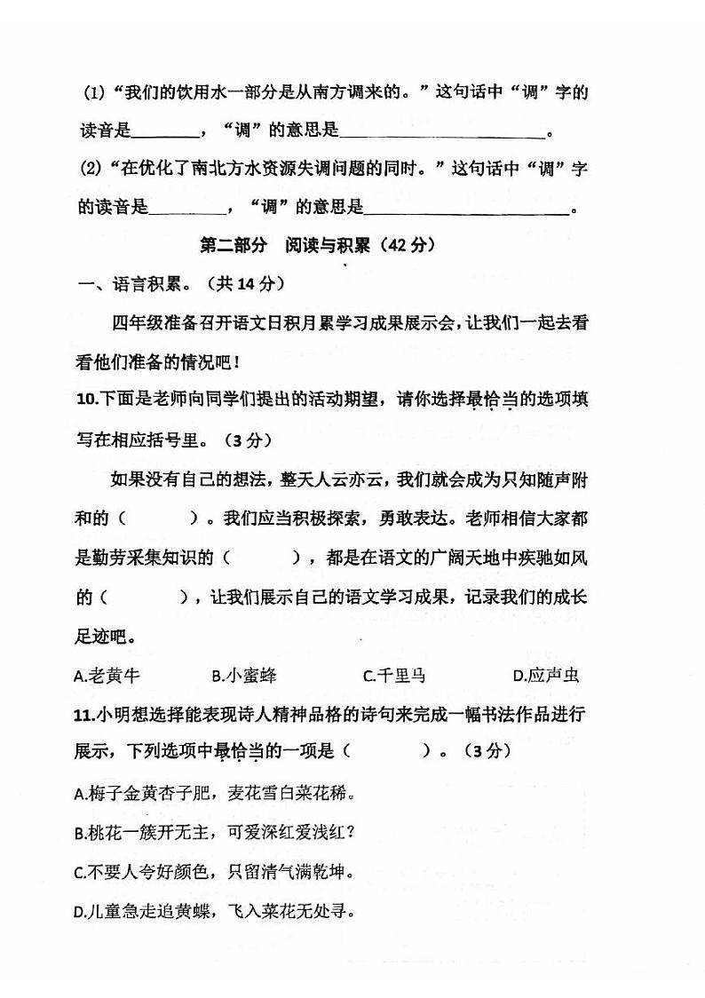 北京市朝阳区2023-2024学年四年级下学期期末检测语文试卷第3页