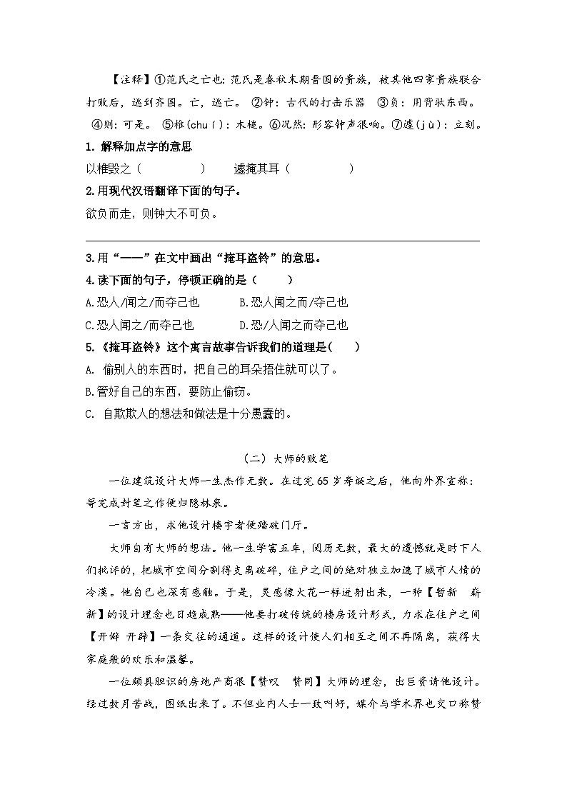 期末自测卷1（试题）2022-2023学年统编版语文五年级下册第3页