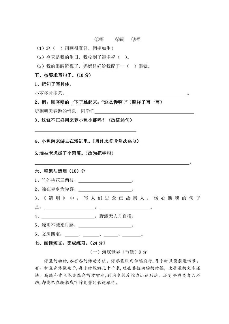 浙江省金华市兰溪市2023-2024学年三年级下学期6月期末语文试题第2页