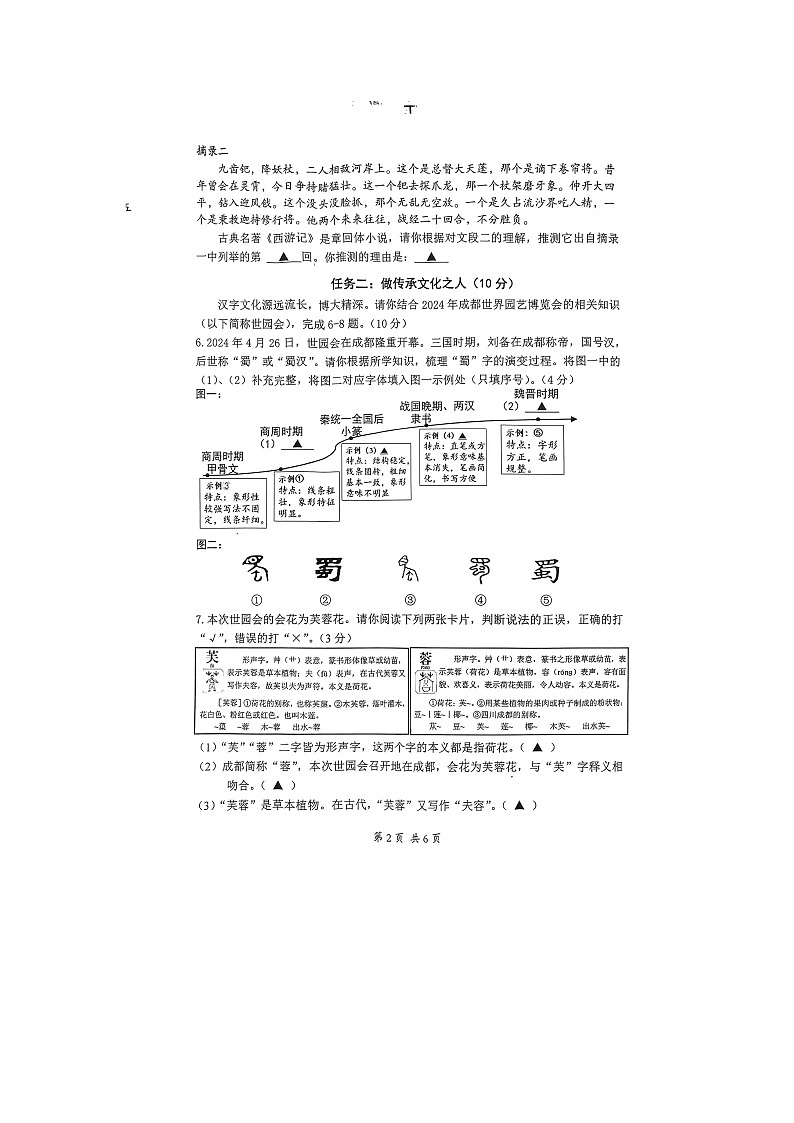 四川省成都市郫都区2023-2024学年五年级下学期期末语文试题第2页