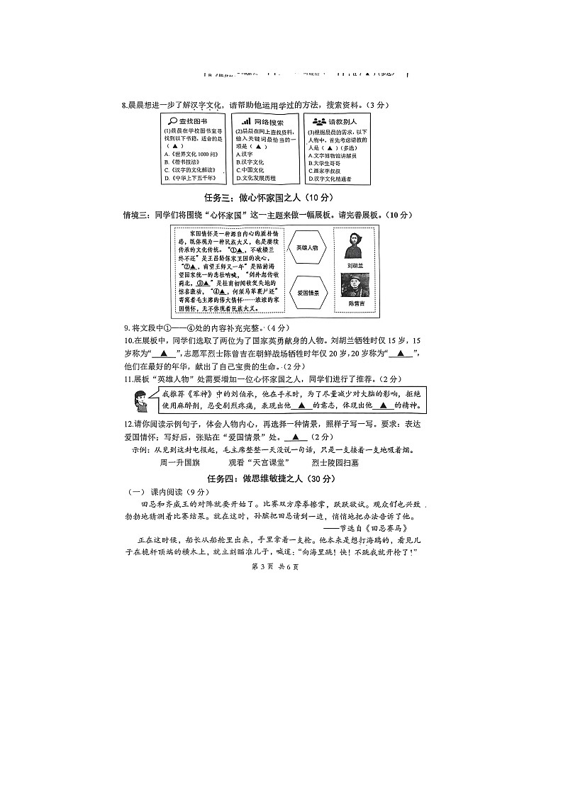 四川省成都市郫都区2023-2024学年五年级下学期期末语文试题第3页
