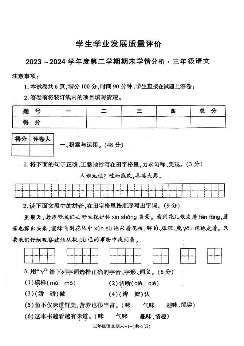 陕西省西安市鄠邑区2023-2024学年三年级下学期期末检测语文试卷01