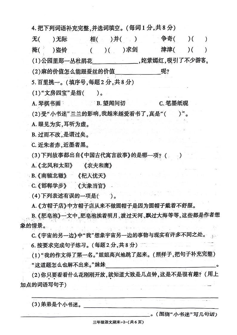 陕西省西安市鄠邑区2023-2024学年三年级下学期期末检测语文试卷02