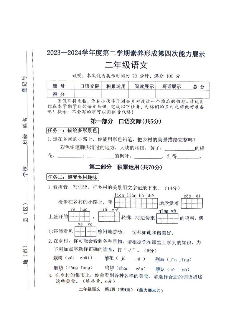 山西省临汾市2023-2024学年二年级下学期6月期末语文试题第1页