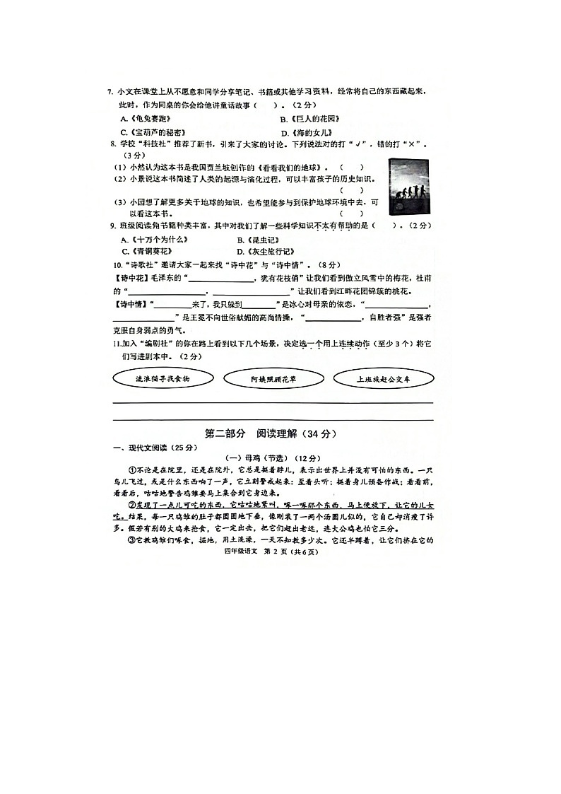浙江省绍兴市2023-2024学年四年级下学期期末语文试题第2页