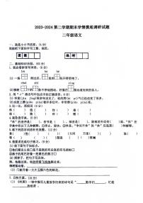 山东省滨州市阳信县第二实验小学2023-2024学年二年级下学期期末考试语文试题