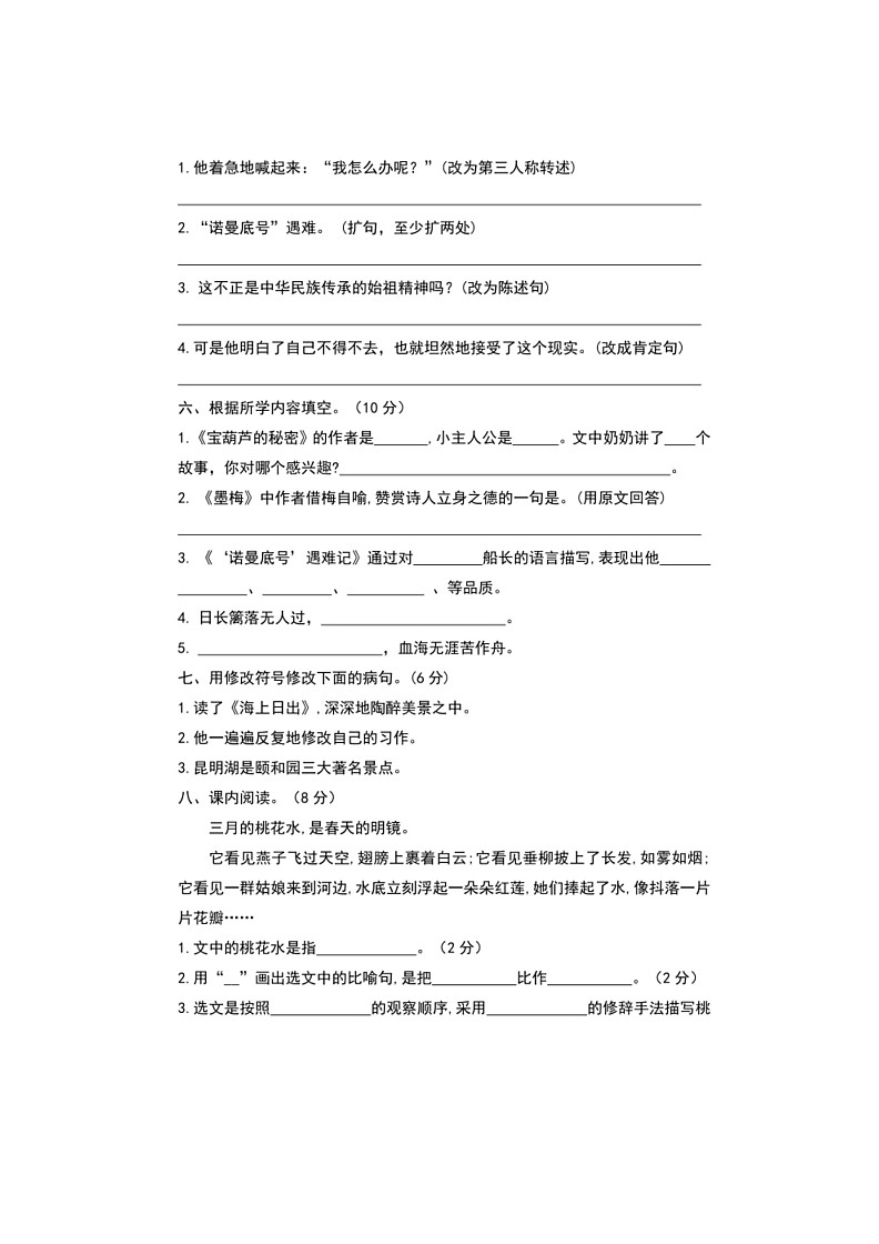 [语文]统编版2023～2024学年四年级下册期末押题试卷(六)(有答案)第2页
