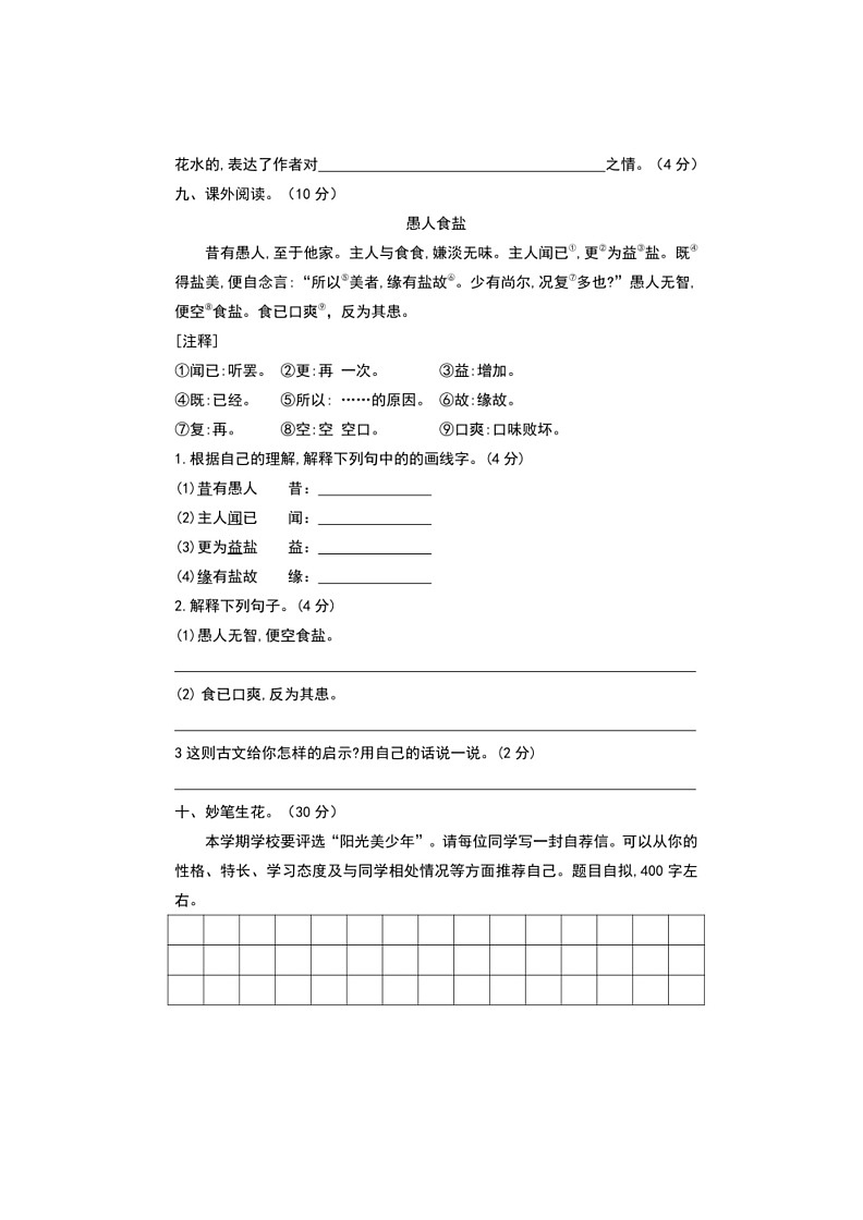 [语文]统编版2023～2024学年四年级下册期末押题试卷(六)(有答案)第3页