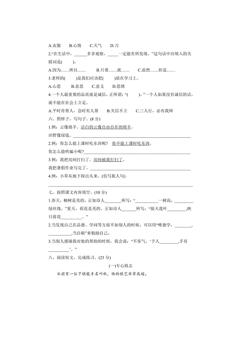 [语文]统编版二年级下册期末质量冲刺卷(试题)(有答案)第2页