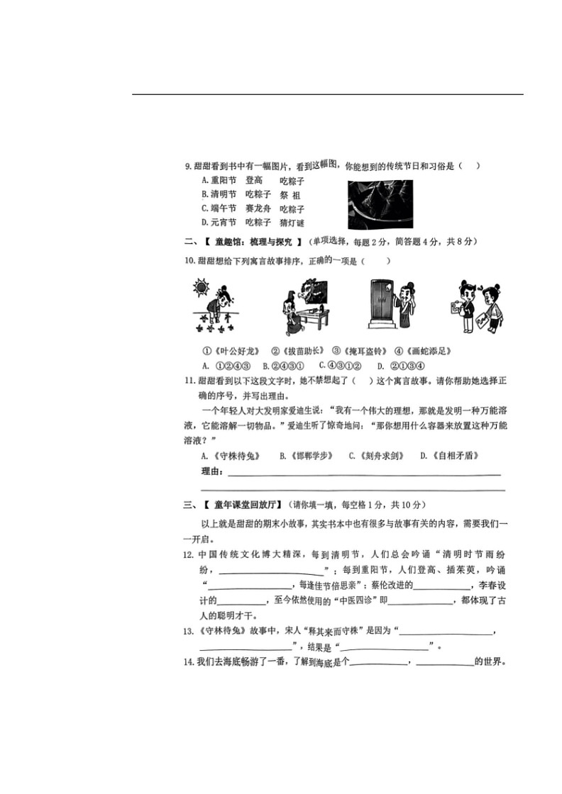 [语文]福建省宁德市古田县2023～2024学年三年级下学期期末试卷(无答案)第2页