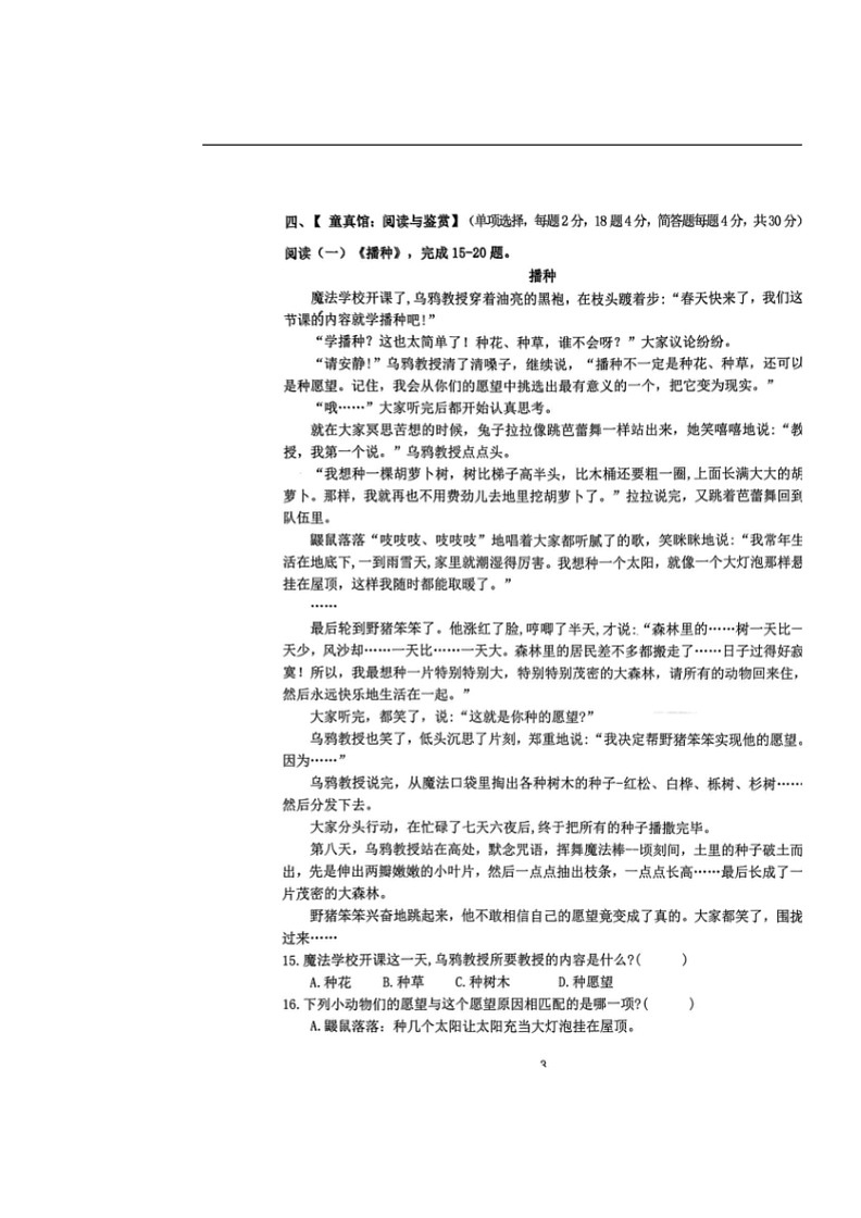 [语文]福建省宁德市古田县2023～2024学年三年级下学期期末试卷(无答案)第3页