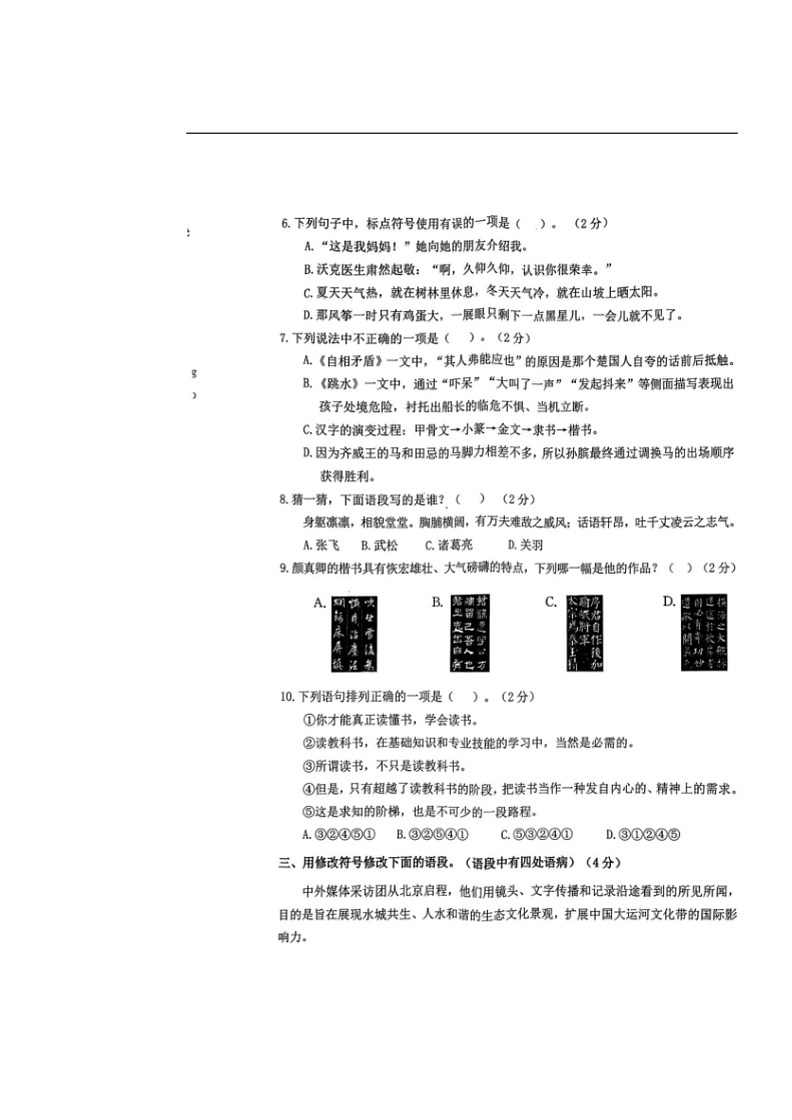 [语文]福建省宁德市古田县2023～2024学年五年级下学期期末试卷(无答案)第2页
