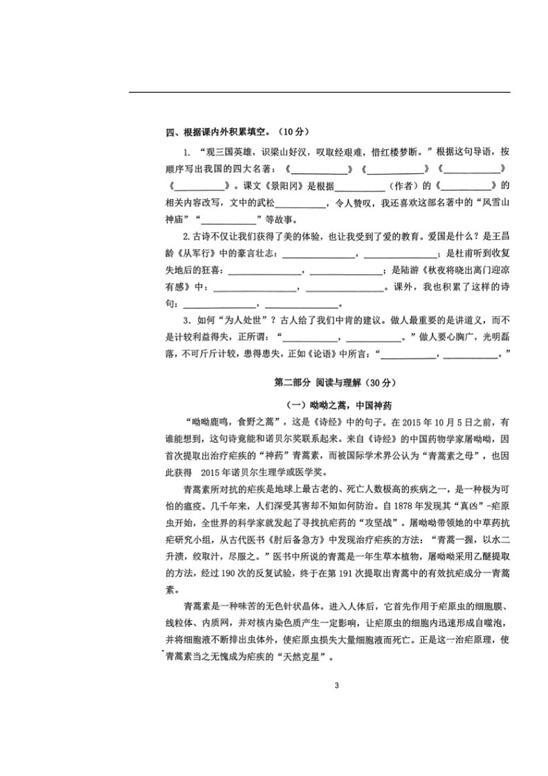 [语文]福建省宁德市古田县2023～2024学年五年级下学期期末试卷(无答案)第3页