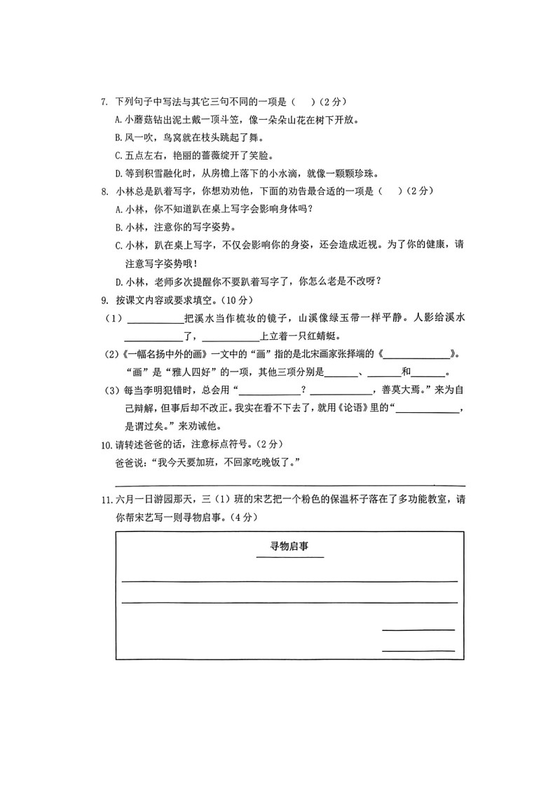 [语文]浙江省温州市2023～2024学年三年级下学期期末测试试卷(无答案)第2页