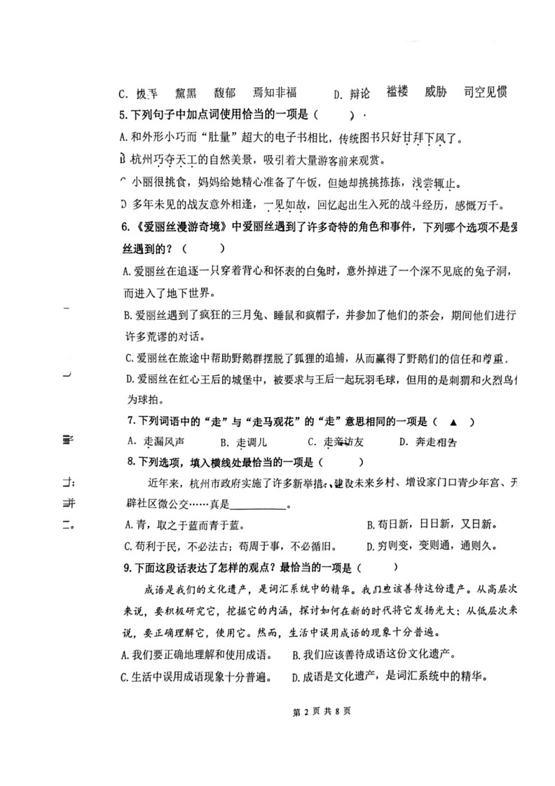 [语文]浙江省杭州市余杭区2023～2024学年六年级下学期期末学业质量评估(无答案)02