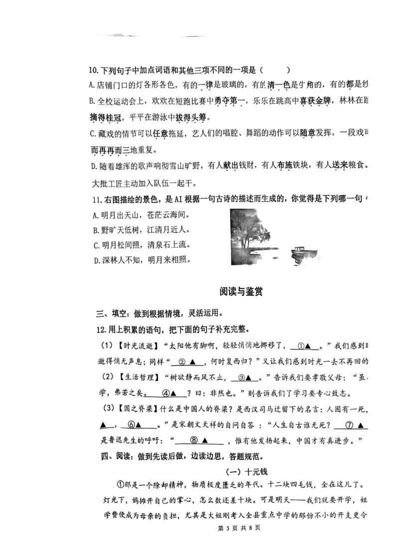 [语文]浙江省杭州市余杭区2023～2024学年六年级下学期期末学业质量评估(无答案)03