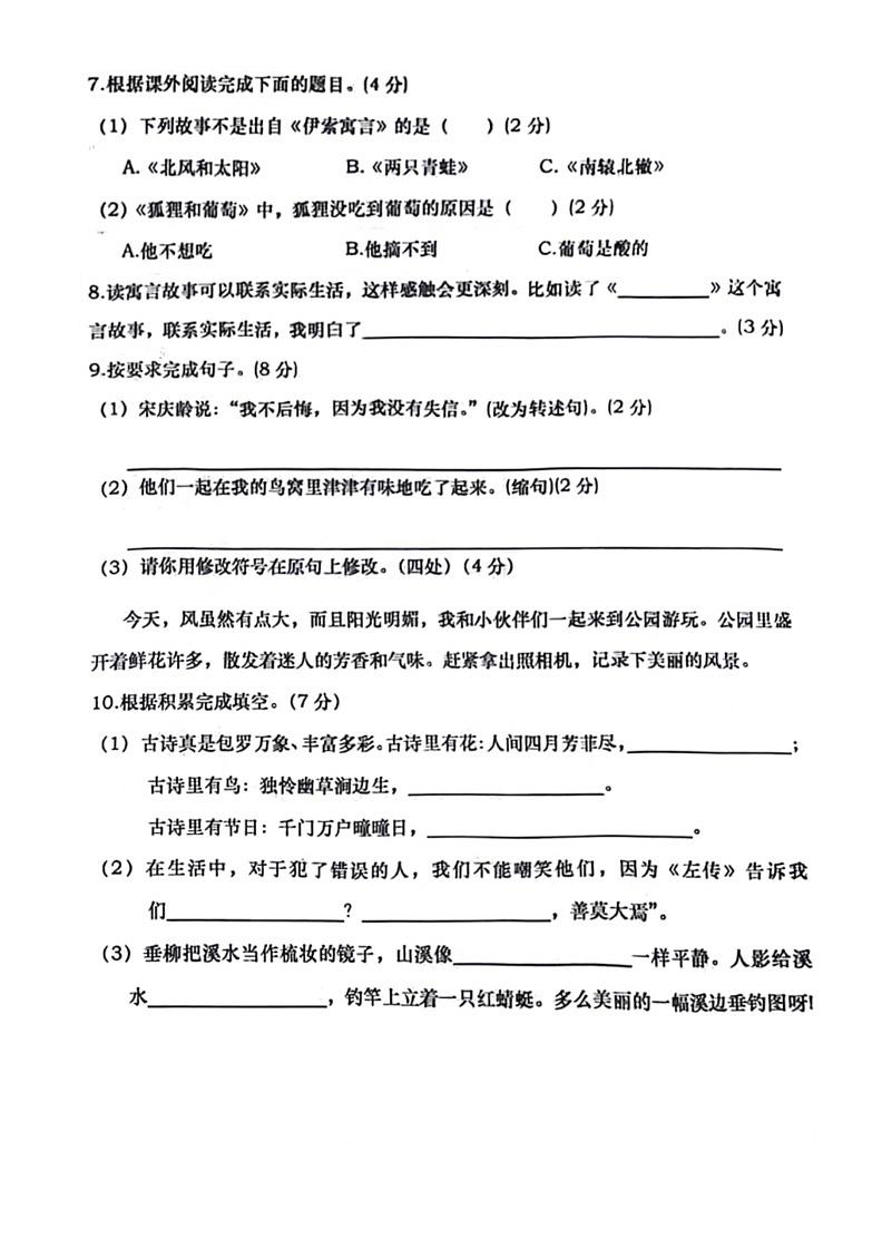 [语文]江西省上饶市鄱阳县2023～2024学年三年级下学期期末检测试卷(无答案)第2页