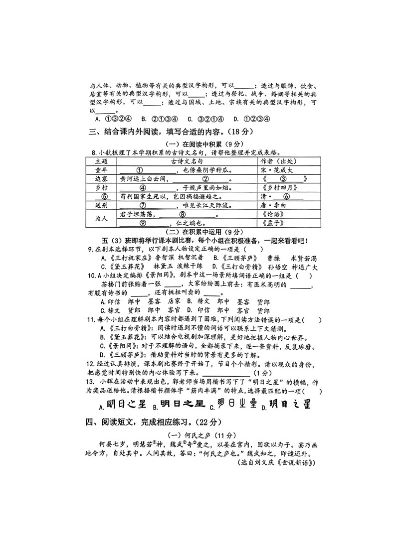 [语文]江苏省泰州市泰兴市2023～2024学年五年级下学期期末试卷(无答案)02