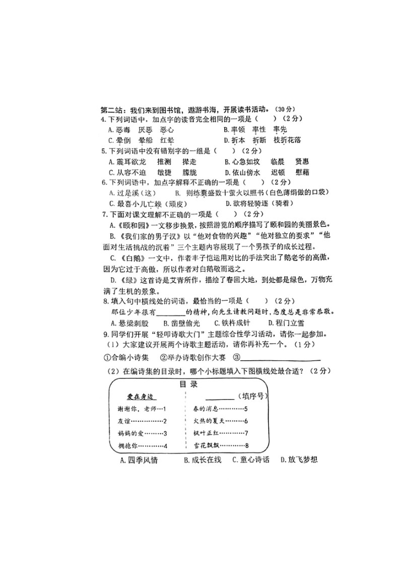 [语文]江苏省无锡市滨湖区2023～2024学年四年级下学期期末试题(无答案)第2页