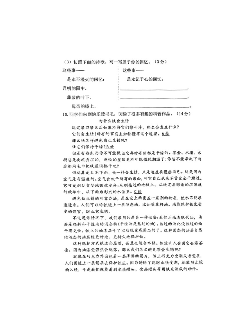 [语文]江苏省无锡市滨湖区2023～2024学年四年级下学期期末试题(无答案)第3页