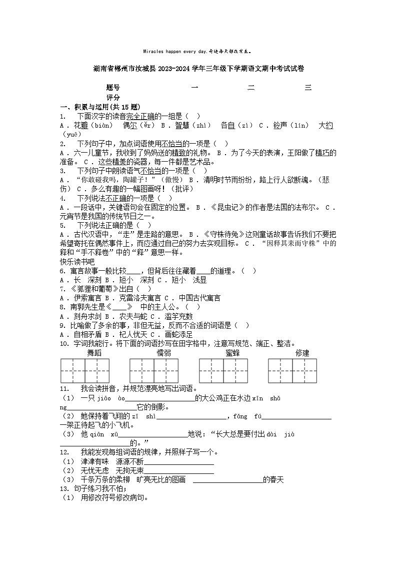 [语文]湖南省郴州市汝城县2023-2024学年三年级下学期期中考试试卷01