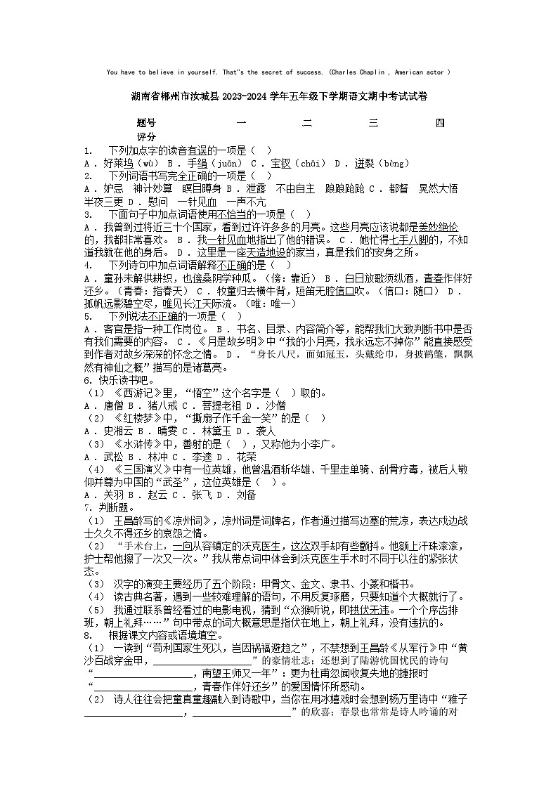 [语文]湖南省郴州市汝城县2023-2024学年五年级下学期期中考试试卷第1页
