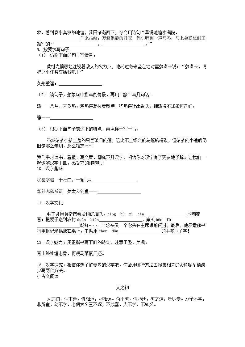 [语文]湖南省郴州市汝城县2023-2024学年五年级下学期期中考试试卷第2页