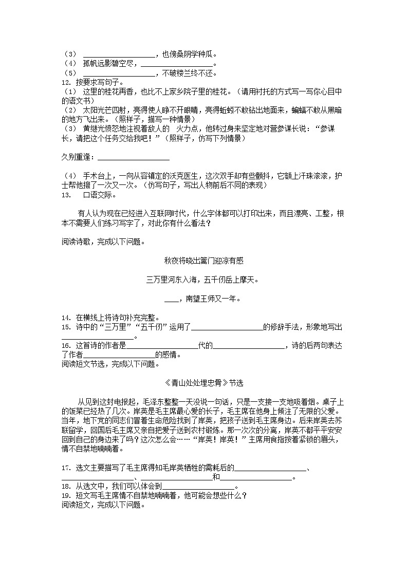 [语文]湖北省恩施土家族苗族自治州2023-2024学年五年级下学期期中考试试卷第2页