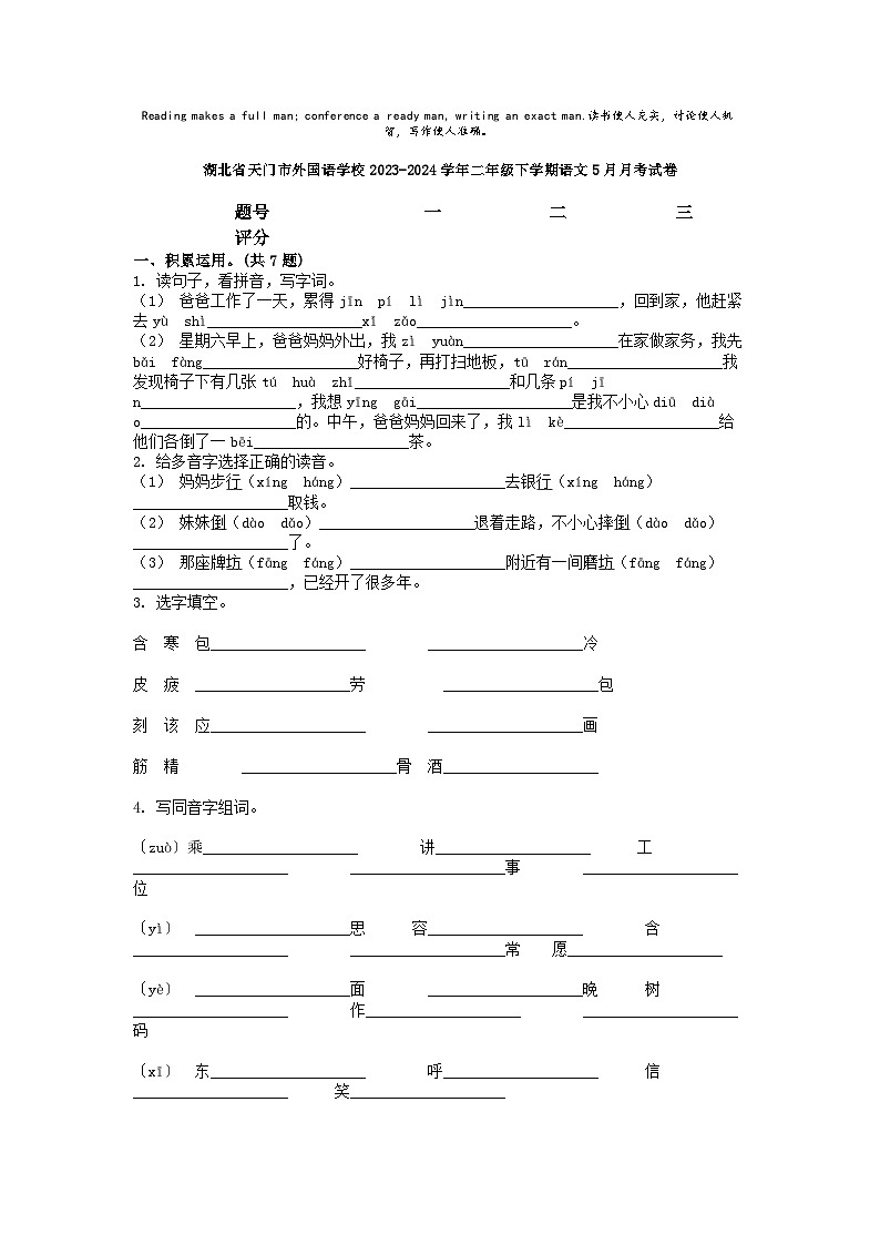[语文]湖北省天门市外国语学校2023-2024学年二年级下学期5月月考试卷01