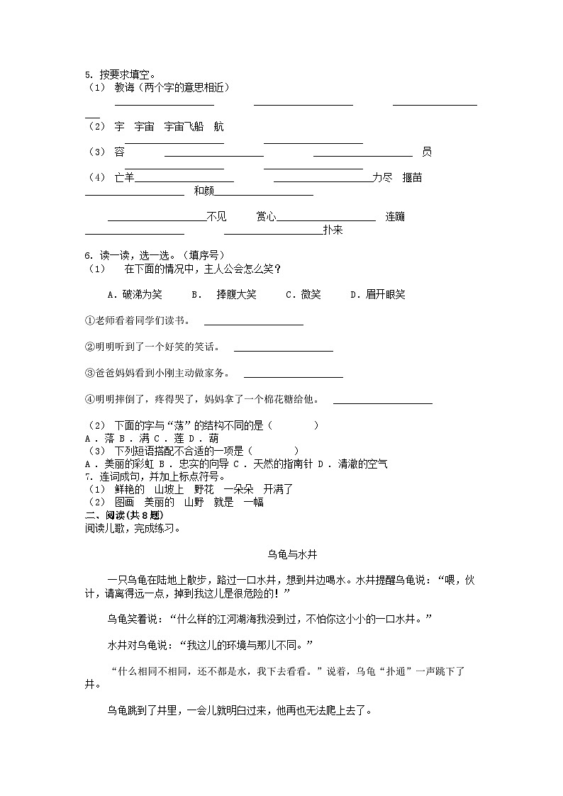 [语文]湖北省天门市外国语学校2023-2024学年二年级下学期5月月考试卷02