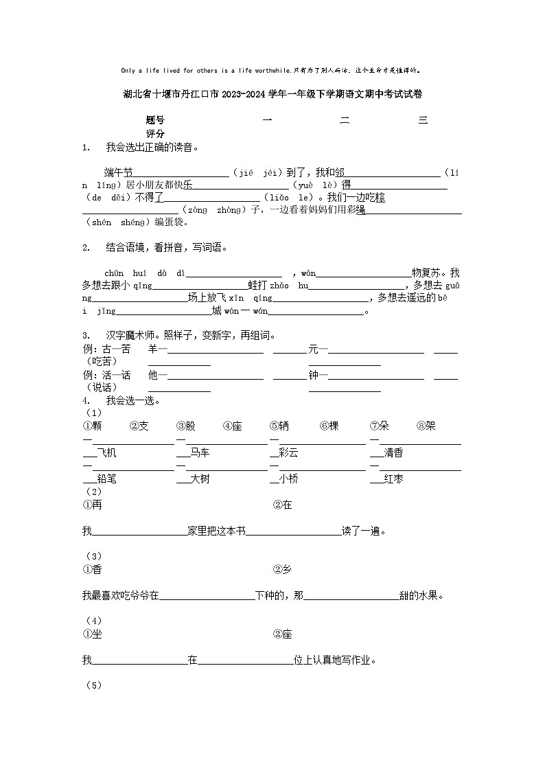[语文]湖北省十堰市丹江口市2023-2024学年一年级下学期期中考试试卷01